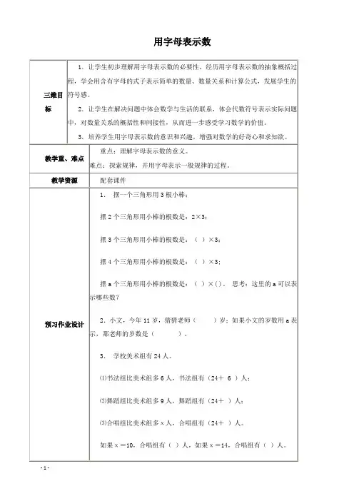 (苏教版)四年级数学下册教案 用字母表示数 2.