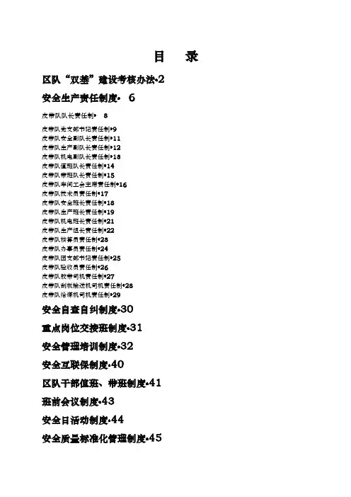 皮带队双基考核办法