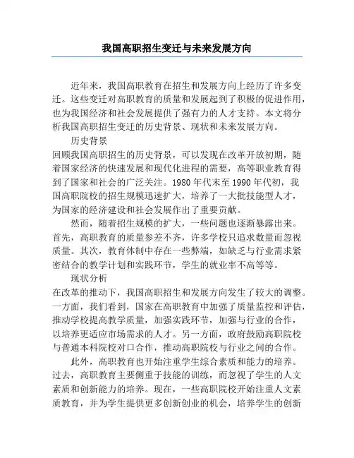 我国高职招生变迁与未来发展方向
