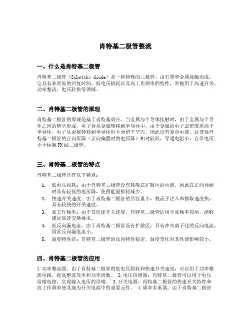 肖特基二极管整流