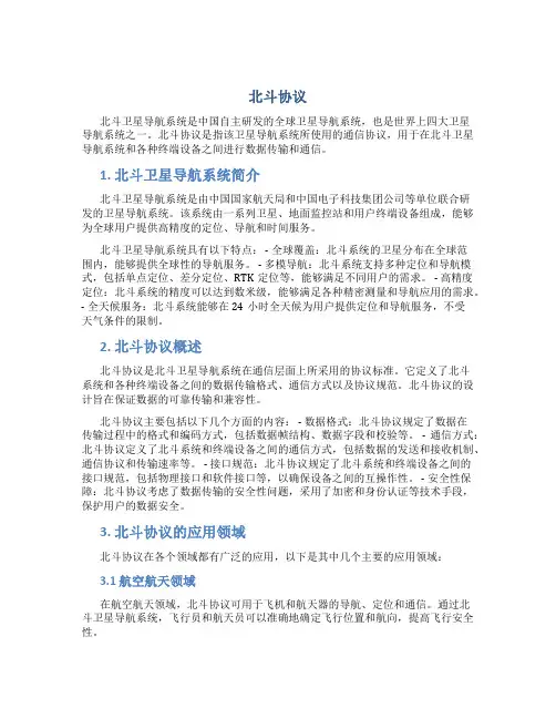 北斗协议_??????