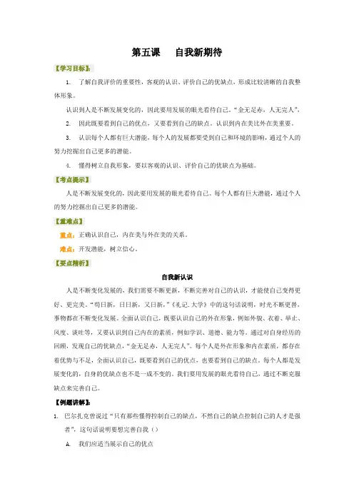 第五课   自我新期待
