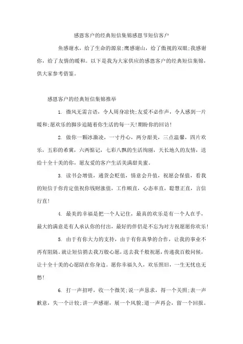 感恩客户的经典短信集锦  感恩节短信客户