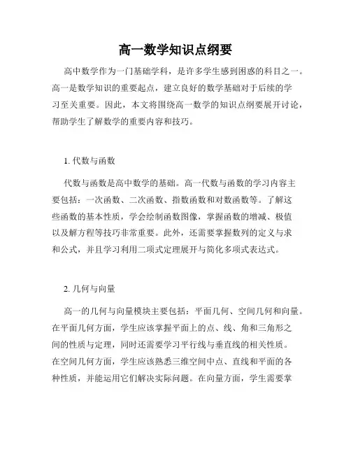 高一数学知识点纲要