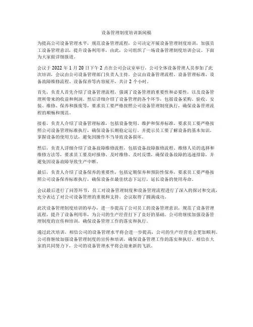 设备管理制度培训新闻稿