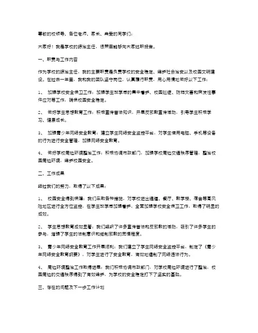 学校综治主任述职报告