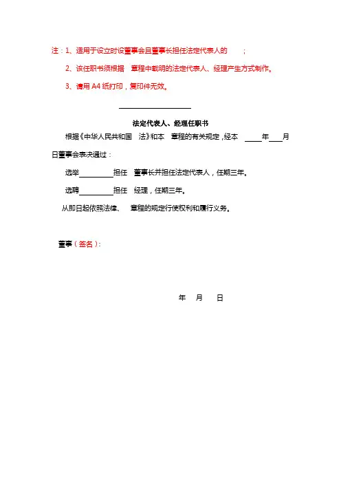 公司法人代表、董事、经理、监事任职文件的范文