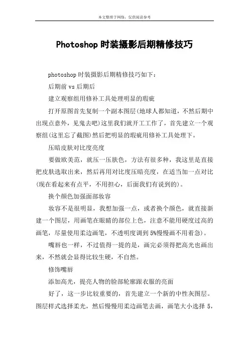 Photoshop时装摄影后期精修技巧