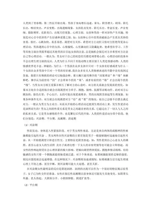 人类到了青春期第二性征开始出现