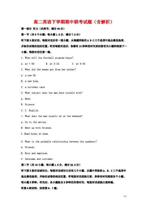 2020年高二英语下学期期中联考试题(含解析)