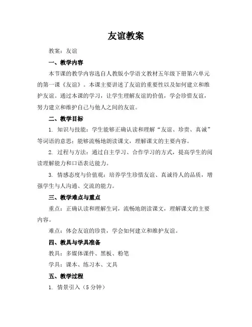 友谊教案教学