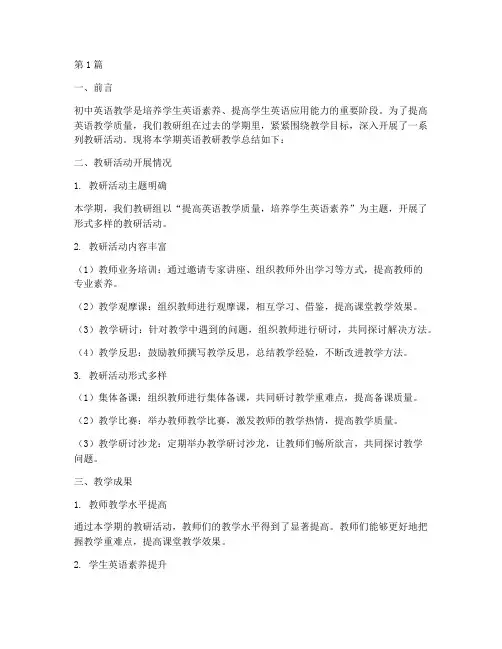 初中教研教学总结英语(3篇)