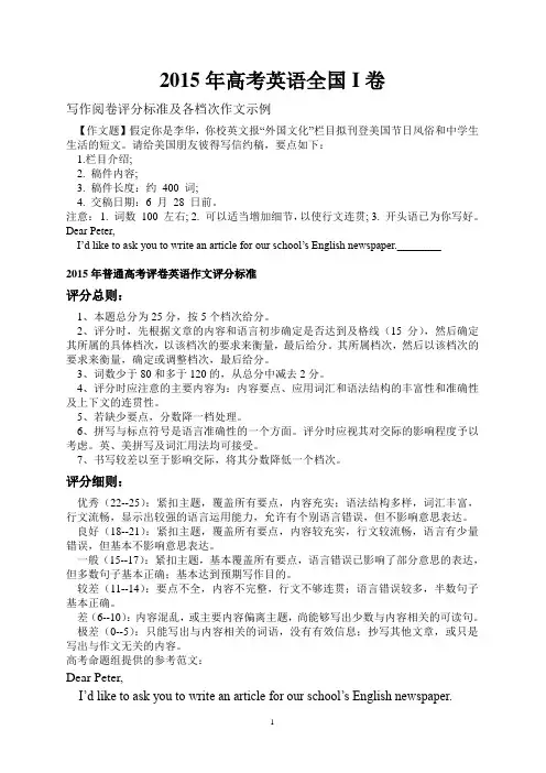 2015年普通高考评卷英语作文评分标准