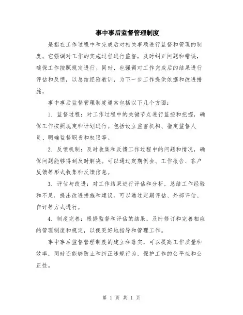 事中事后监督管理制度