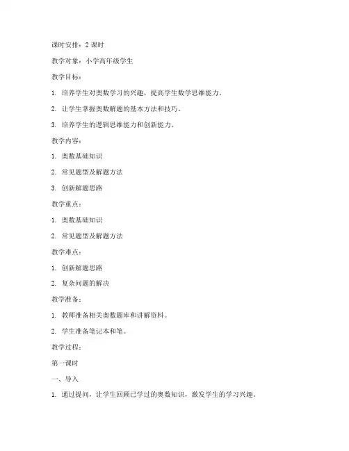 小学高段奥数讲解教案模板