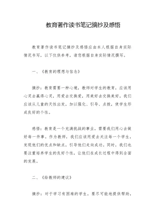 教育著作读书笔记摘抄及感悟