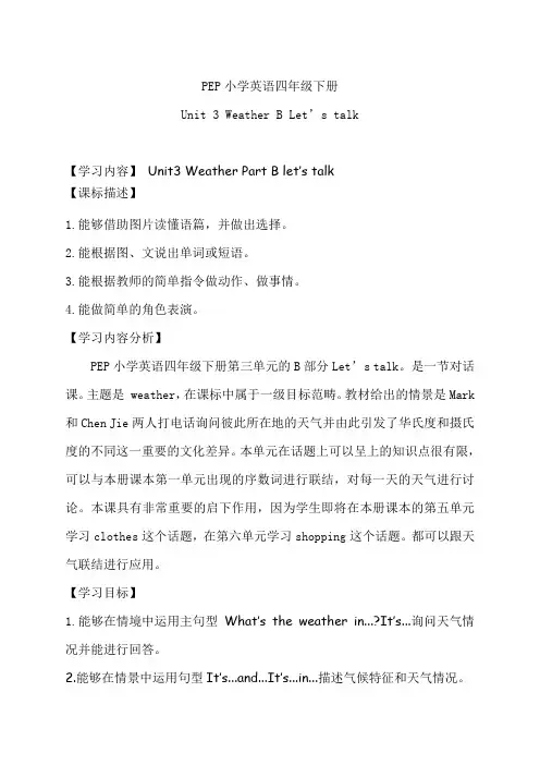 四年级下册英语教案-Unit3weatherBletstalk人教pep