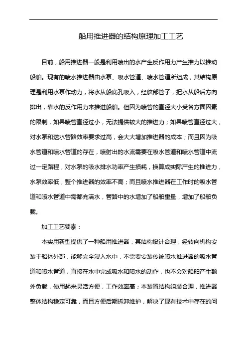 船用推进器的结构原理加工工艺