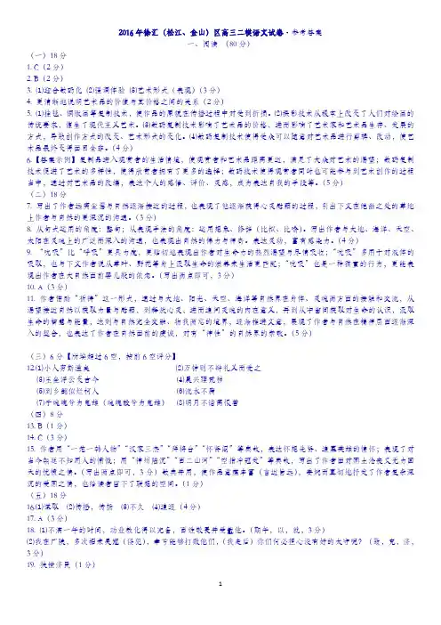 上海市徐汇区(金山、松江)2016年高三二模语文答案