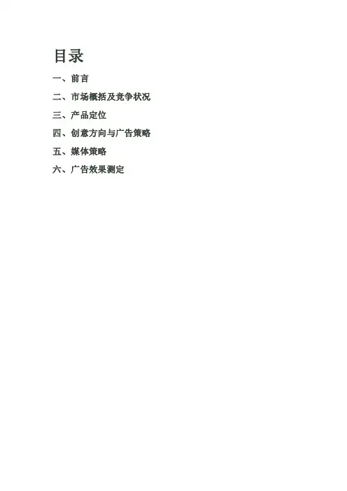 腾讯微博营销策划书