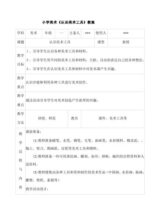 小学美术《认识美术工具》教案