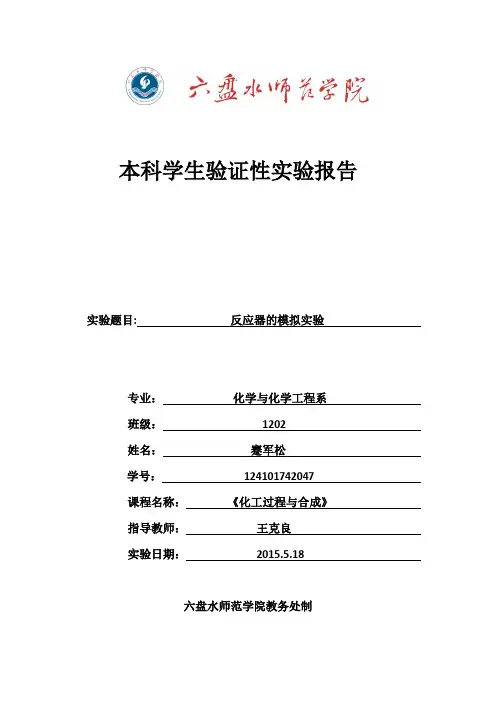 反应器的模拟实验
