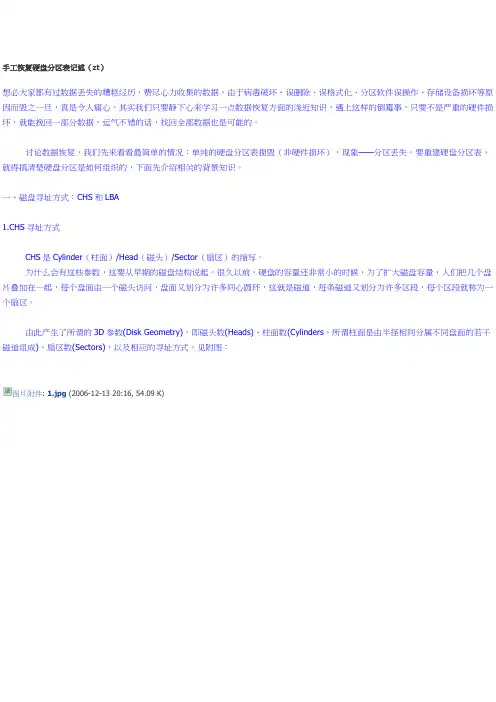 手工恢复硬盘分区表记述
