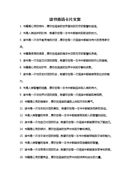 读书寄语卡片文案