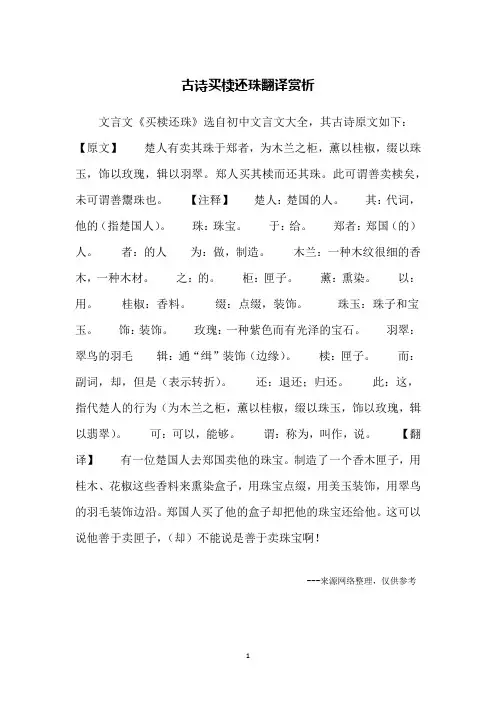 古诗买椟还珠翻译赏析