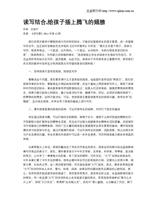 读写结合,给孩子插上腾飞的翅膀