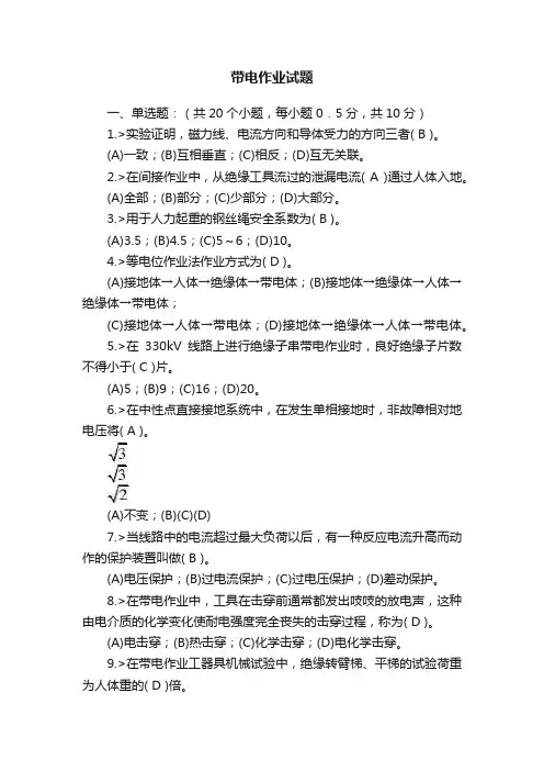 带电作业试题