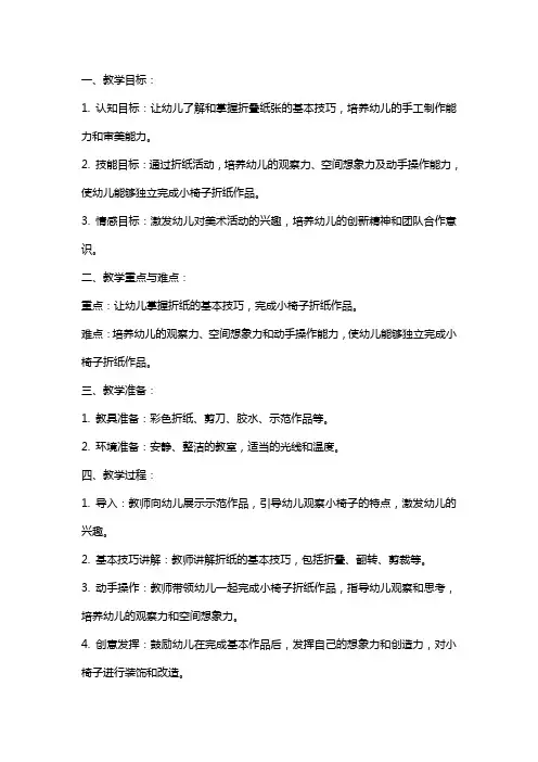 2024年幼儿园中班美术课教案《折小椅子》