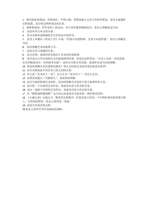 综合考试(艺术学)考前必会20题