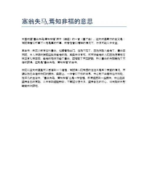 塞翁失马,焉知非福的意思