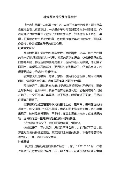 社戏原文片段及作品赏析