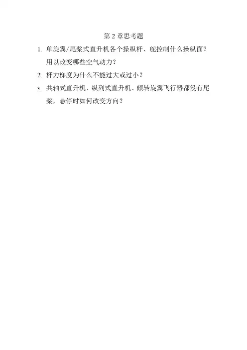 飞行力学思考题2014