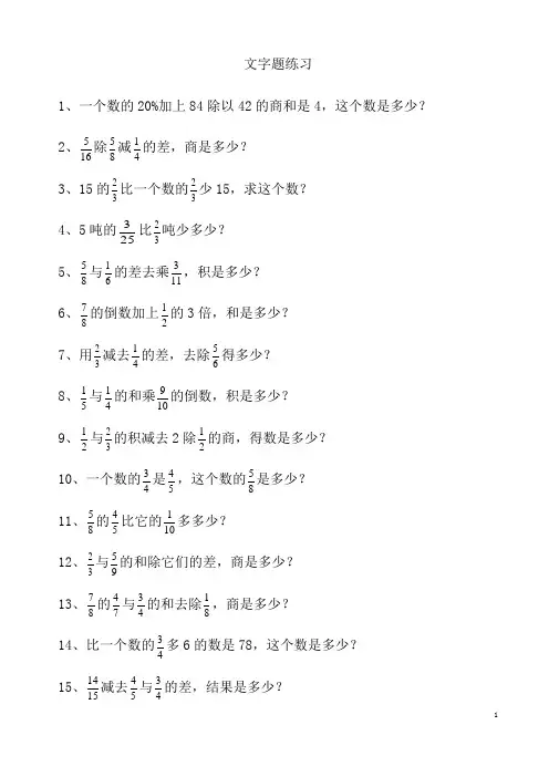小学六年级数学分数文字题(100题)