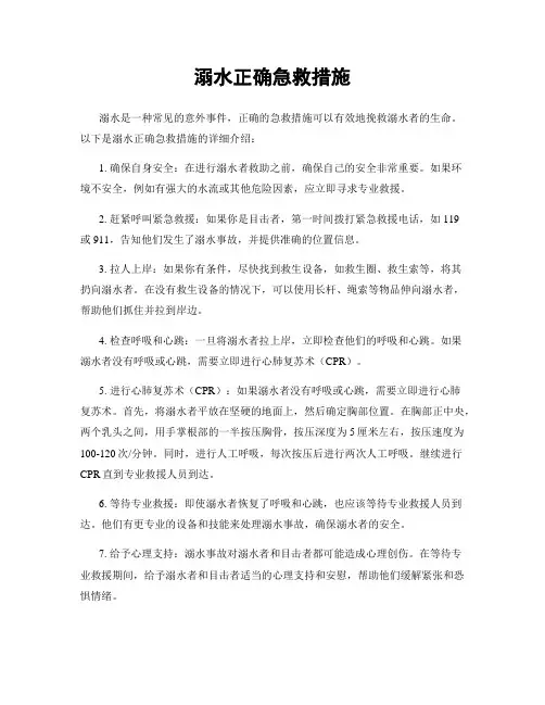 溺水正确急救措施