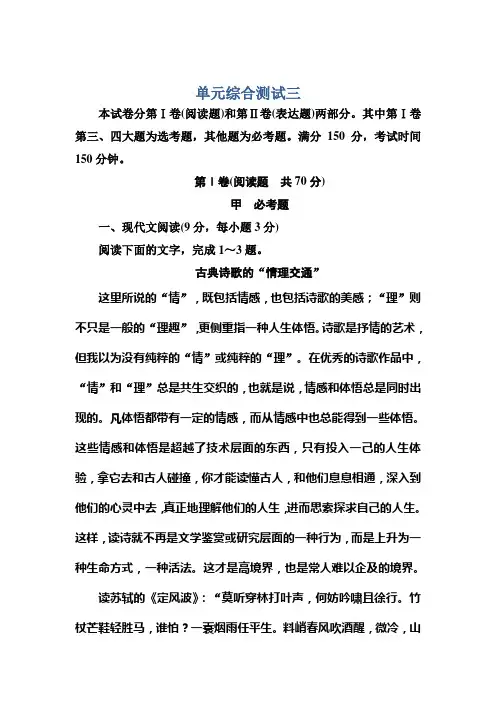 高中语文必修五人教版单元综合测试3 Word版含解析