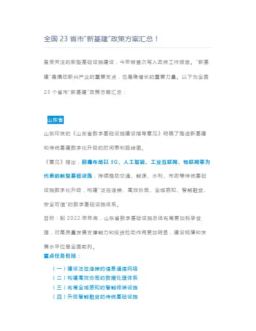 全国23省市“新基建”政策方案汇总!