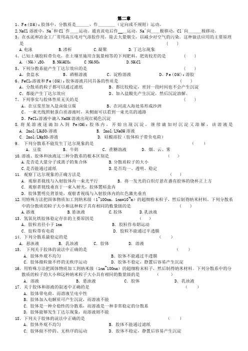 胶体练习