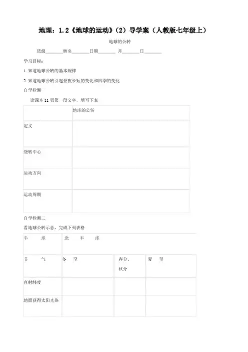 地理：1.2《地球的运动》(2)导学案(人教版七年级上)