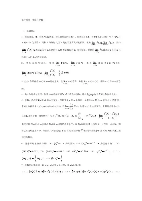 极限与导数