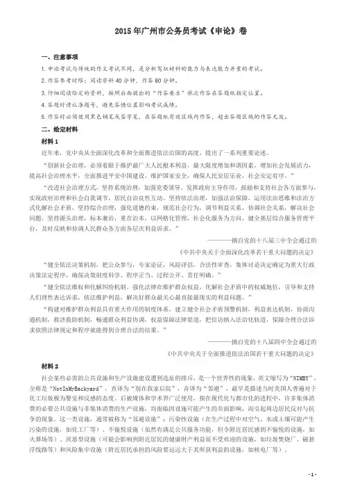 2015年广州市公务员考试《申论》真题及参考答案