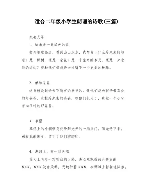 适合二年级小学生朗诵的诗歌(三篇)