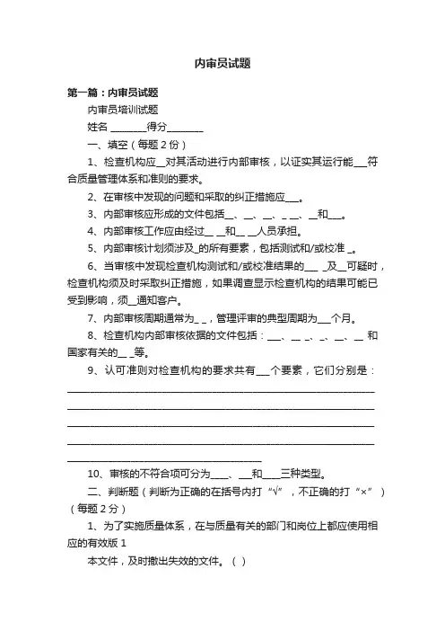 内审员试题
