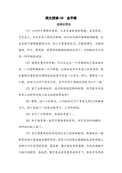 部编版语文五年级下册：类文阅读-20 金字塔(含答案)