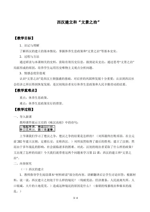 西汉建立和“文景之治” 优秀教案