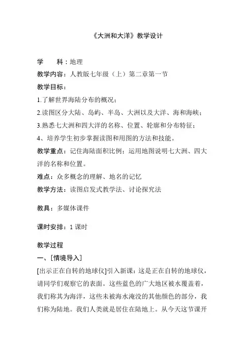 2.1大洲和大洋(人教版七年级上册) (9)(1)