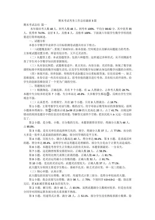 期末考试考务工作总结最新3篇